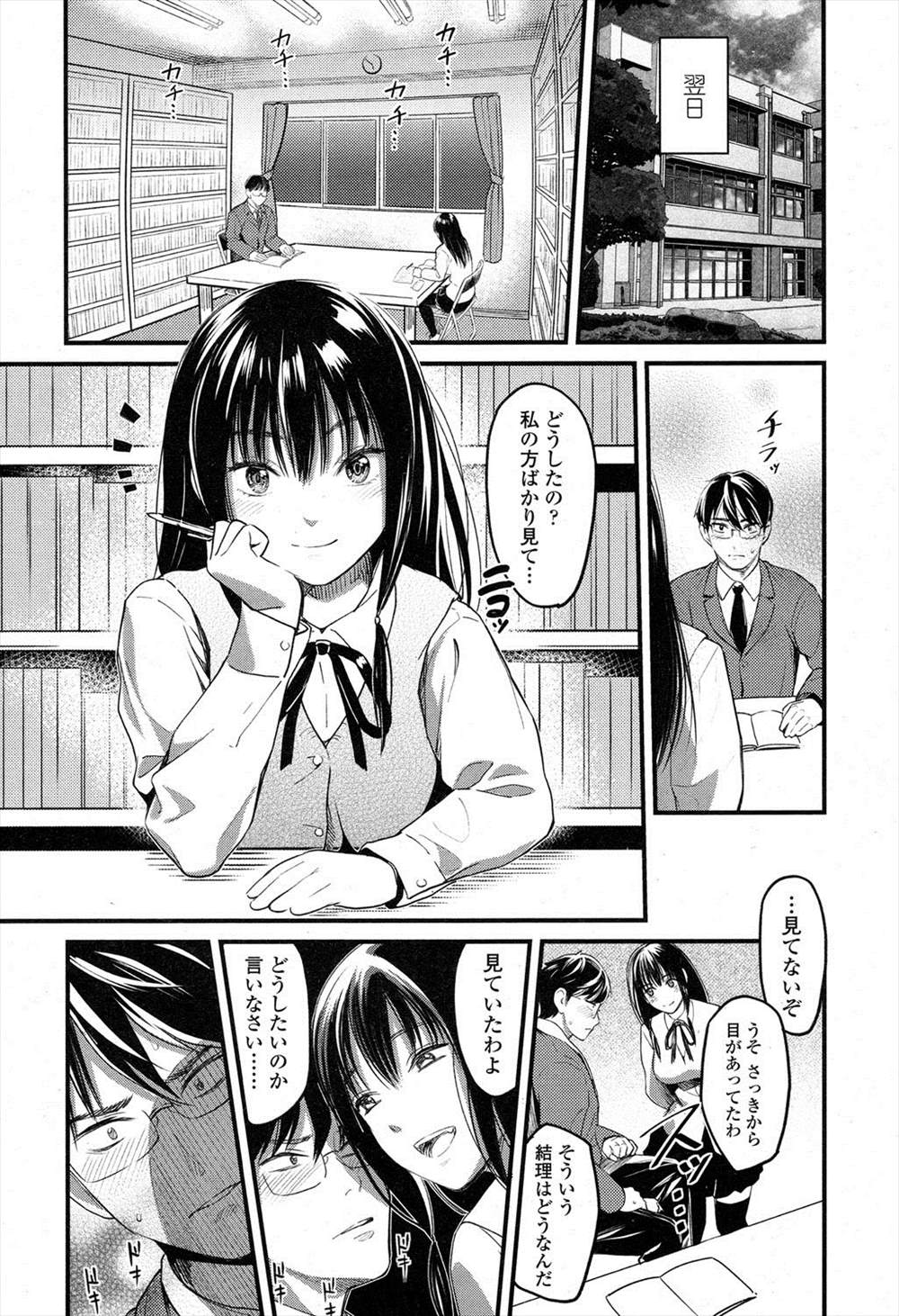 【エロ漫画】告白してOKされたけれど彼女の条件が「体だけの関係、キスはダメ！」教室でイチャラブセックスしても満足できないよ…