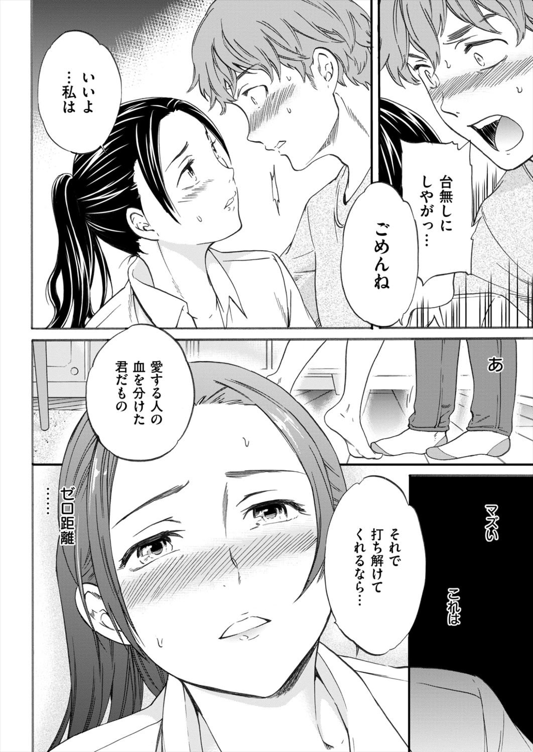 【エロ漫画】昔見た母と父のセックスが忘れられない息子が母親を押し倒し親近相姦…ｗｗｗｗｗ