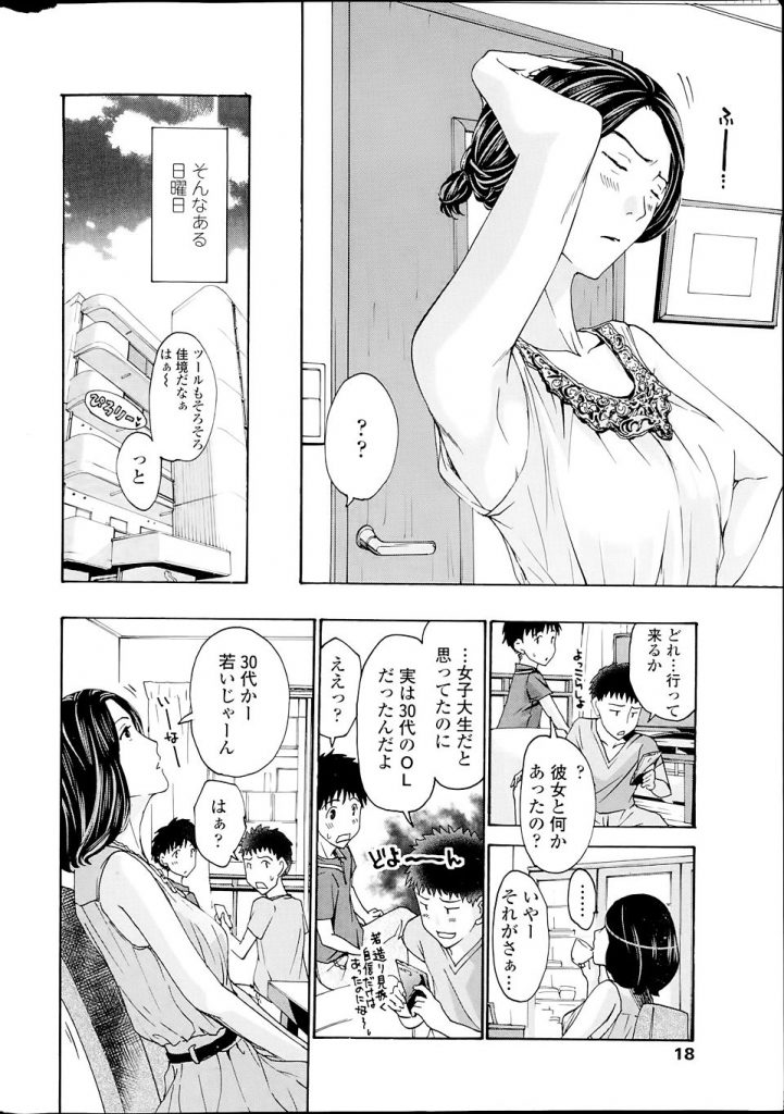 【エロ漫画】友達のお母さんの魅力に本気で恋をしたショタが告白しておねショタプレイｗｗｗｗ