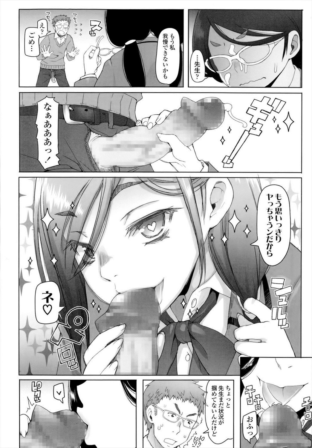 【エロ漫画】地味系メガネ娘に「先生はおちんちん大きくしてればいいの♥」と教室で押し倒され騎乗位ｗｗｗ