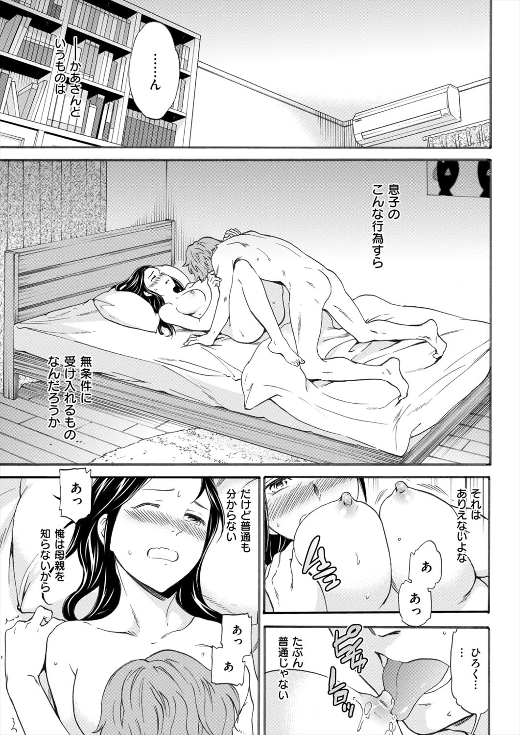 【エロ漫画】昔見た母と父のセックスが忘れられない息子が母親を押し倒し親近相姦…ｗｗｗｗｗ