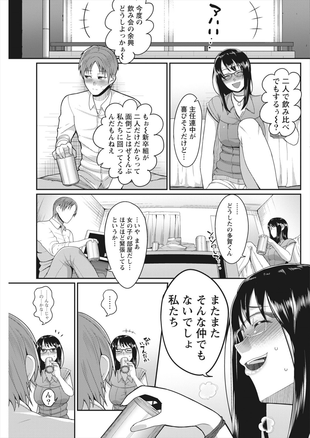 【エロ漫画】ヤリマンビッチが清楚系女子として社会に出て恋をしてしまった！男性側は女の過去を受け入れてくれるのか！？