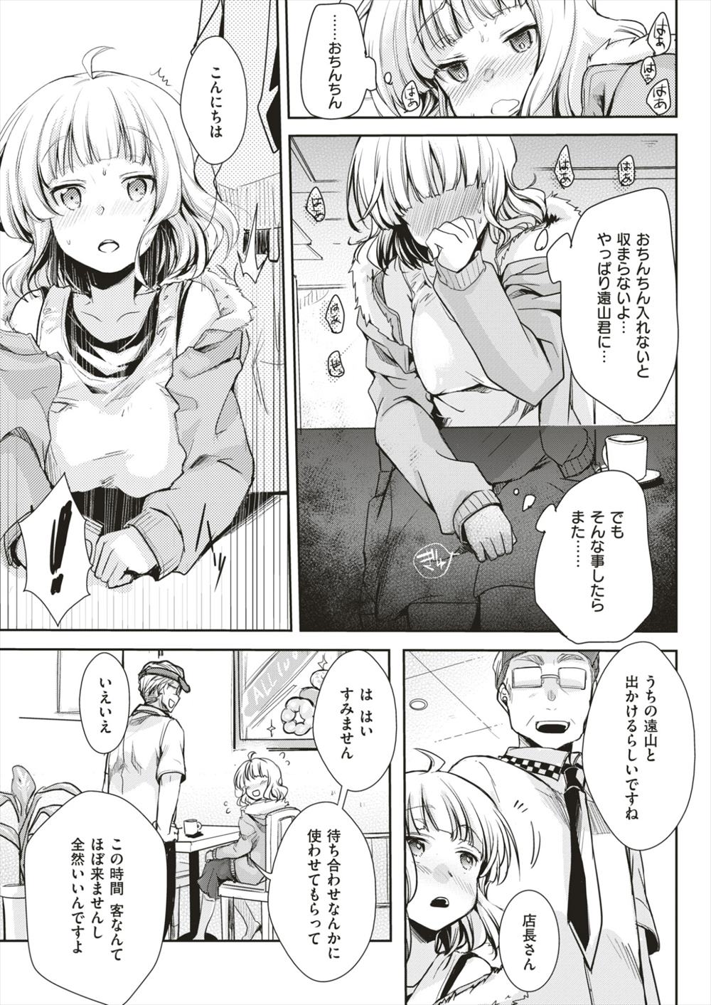 【エロ漫画】自分のエロを封印した女の子が我慢できずに店長のオチンチンで陥落させられるｗｗｗｗ