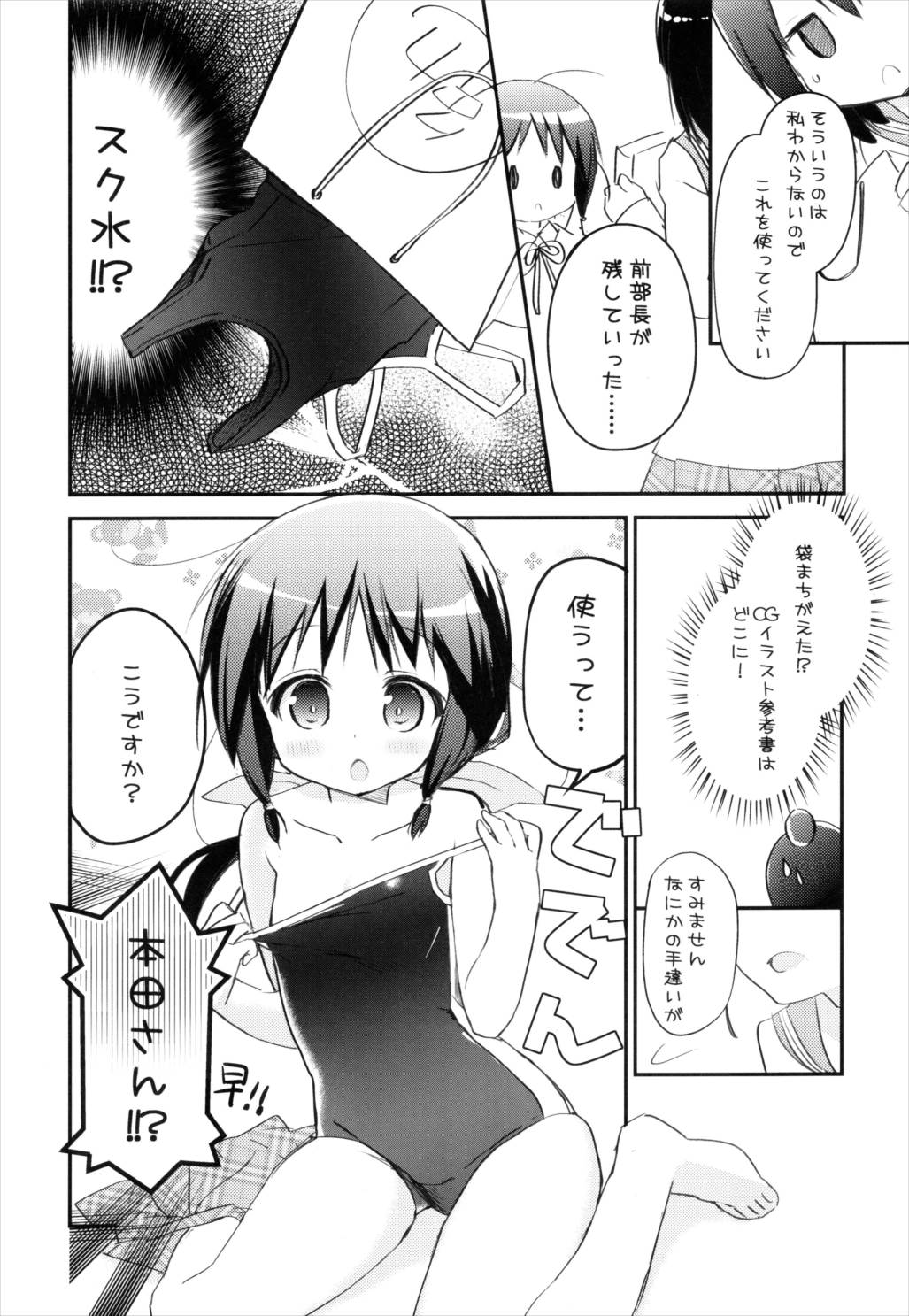 【百合同人誌】本田珠輝ことたまちゃんが部長の前でスク水姿でトロ顔になってドッキドキｗｗｗｗｗ【ステラのまほう】