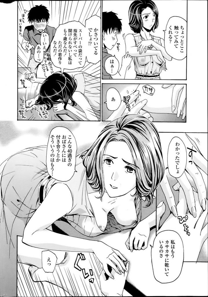 【エロ漫画】友達のお母さんの魅力に本気で恋をしたショタが告白しておねショタプレイｗｗｗｗ