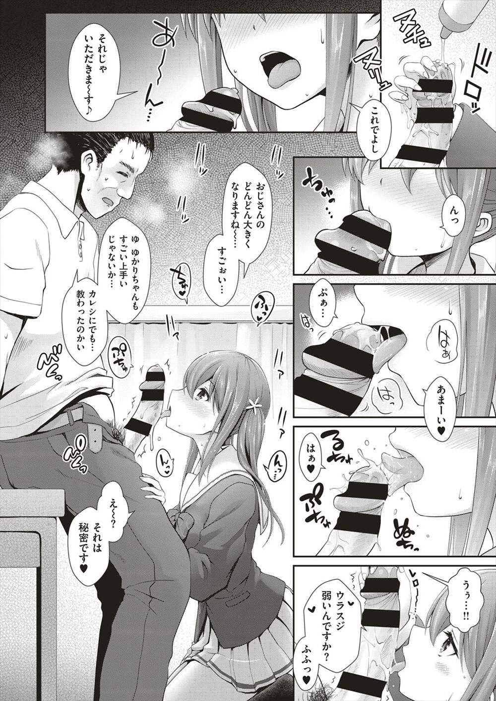 【エロ漫画】文化祭の出し物でJKリフレ！指名した女の子が追加料金でエッチな要求に応えちゃうｗｗｗ