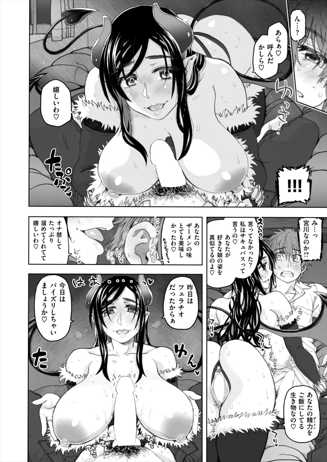 【エロ漫画】目の前にサキュバスが降りてきてフェラチオ、パイズリ、生ハメと日を追うごとに激化するセックスｗｗｗ