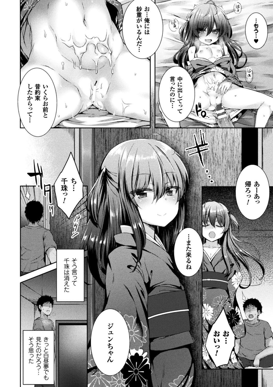 【エロ漫画】昔の幼馴染が少女のままで自分の前へ現れて何度も何度もセックスする白昼夢をみた男…