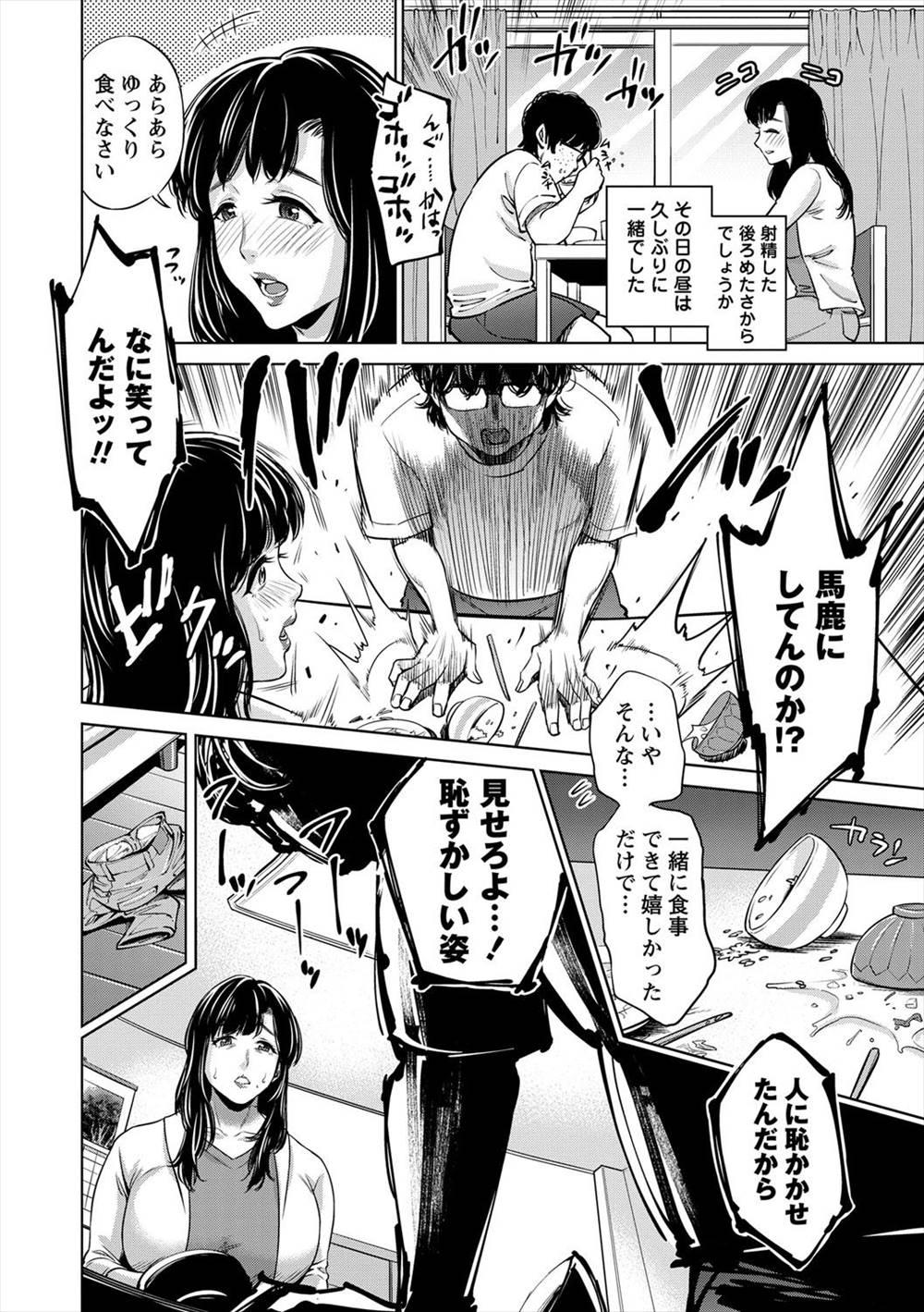 【エロ漫画】実の母親がナースコスや制服コスして息子の肉便器に…