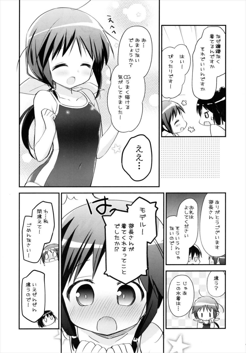 【百合同人誌】本田珠輝ことたまちゃんが部長の前でスク水姿でトロ顔になってドッキドキｗｗｗｗｗ【ステラのまほう】