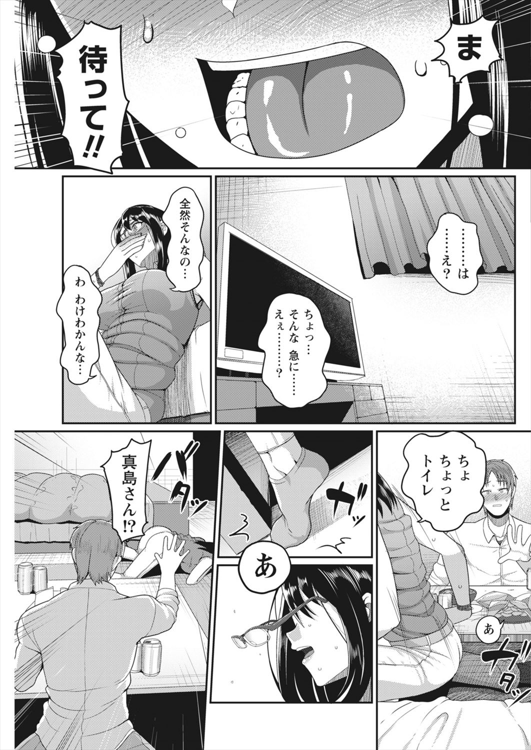 【エロ漫画】ヤリマンビッチが清楚系女子として社会に出て恋をしてしまった！男性側は女の過去を受け入れてくれるのか！？