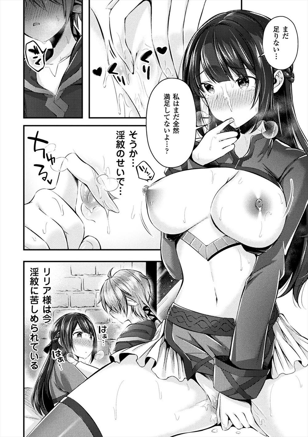 【エロ漫画】刻印で発情した女が性欲解消するためにショタの同行者を襲い精液搾り取るｗｗｗｗ