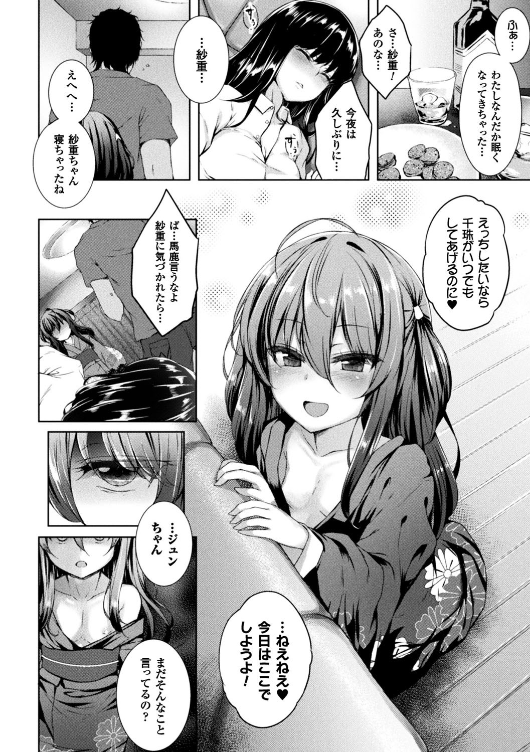 【エロ漫画】昔の幼馴染が少女のままで自分の前へ現れて何度も何度もセックスする白昼夢をみた男…