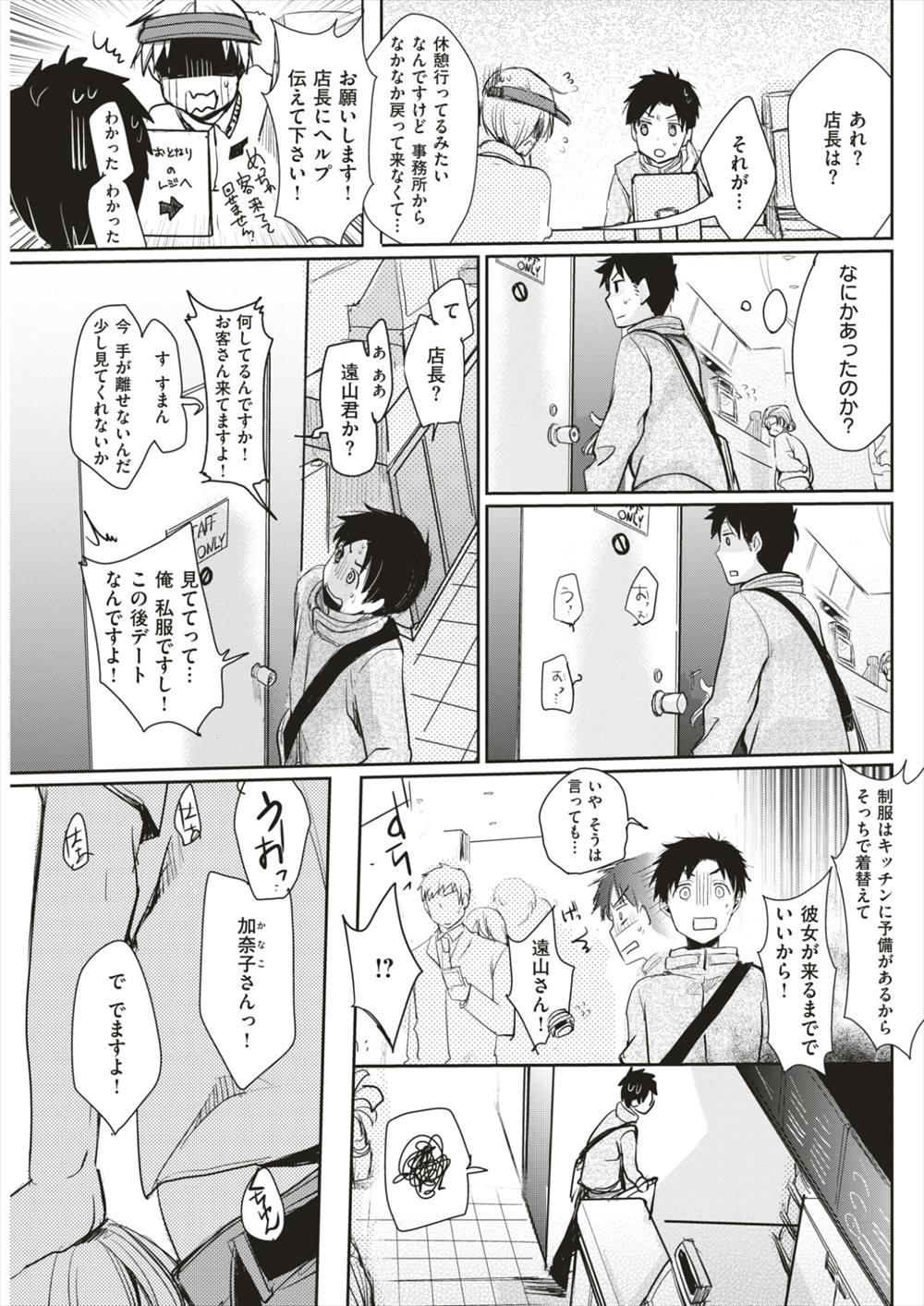 【エロ漫画】自分のエロを封印した女の子が我慢できずに店長のオチンチンで陥落させられるｗｗｗｗ