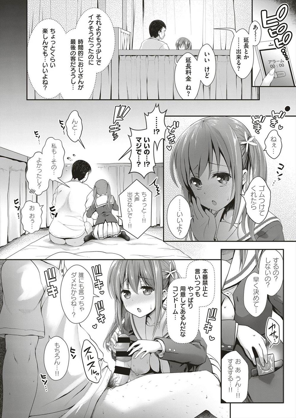 【エロ漫画】文化祭の出し物でJKリフレ！指名した女の子が追加料金でエッチな要求に応えちゃうｗｗｗ