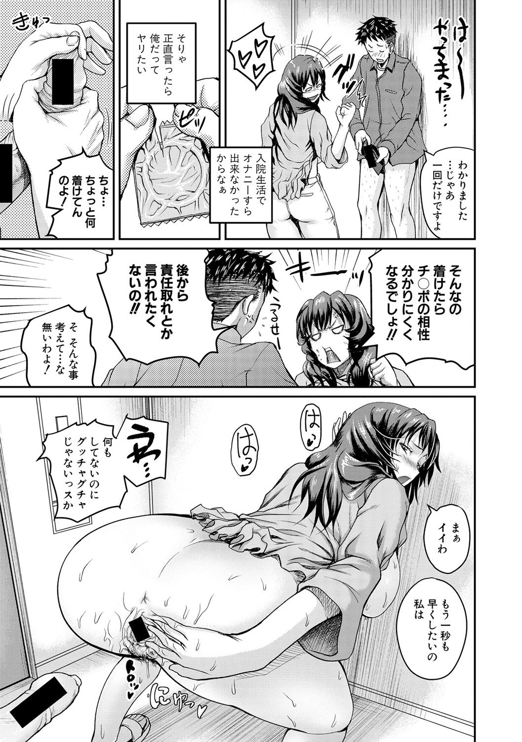 【エロ漫画】人妻奥様とのセックスの相性を確かめるだけの簡単なバイトです♥