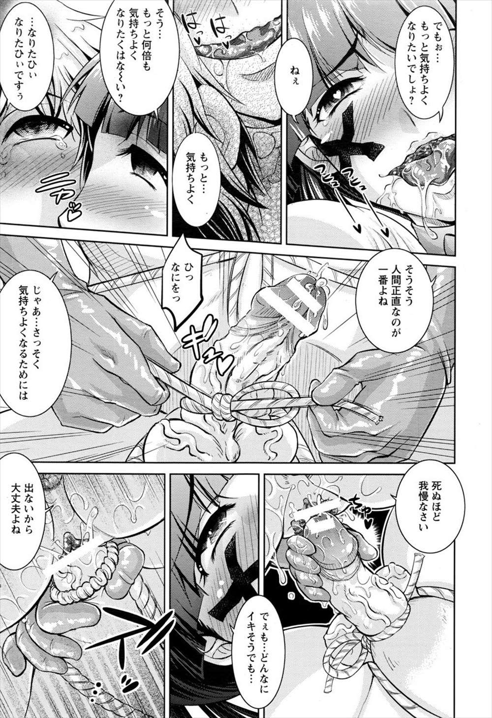 【エロ漫画】学校のトイレの開かずの扉は委員長のパコリ場！緊縛された男子がSMプレイで精液搾り取られちゃう！！