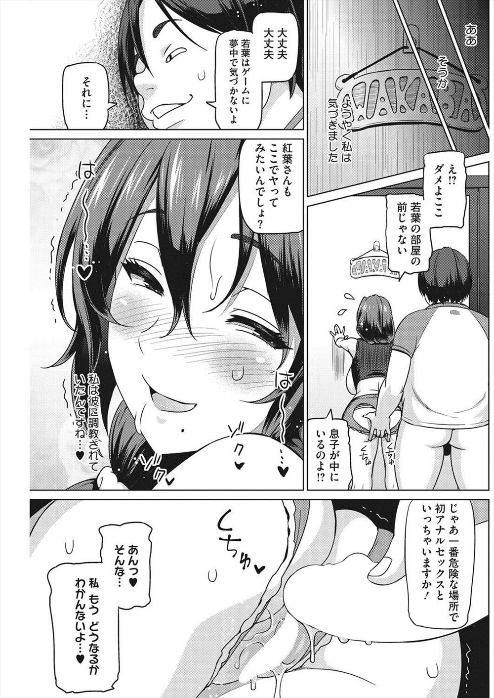 【エロ漫画】息子のクラスメイトのキモデブに寝取られ濃厚ザーメン飲み干すオナホールと化している人妻ｗｗｗｗ