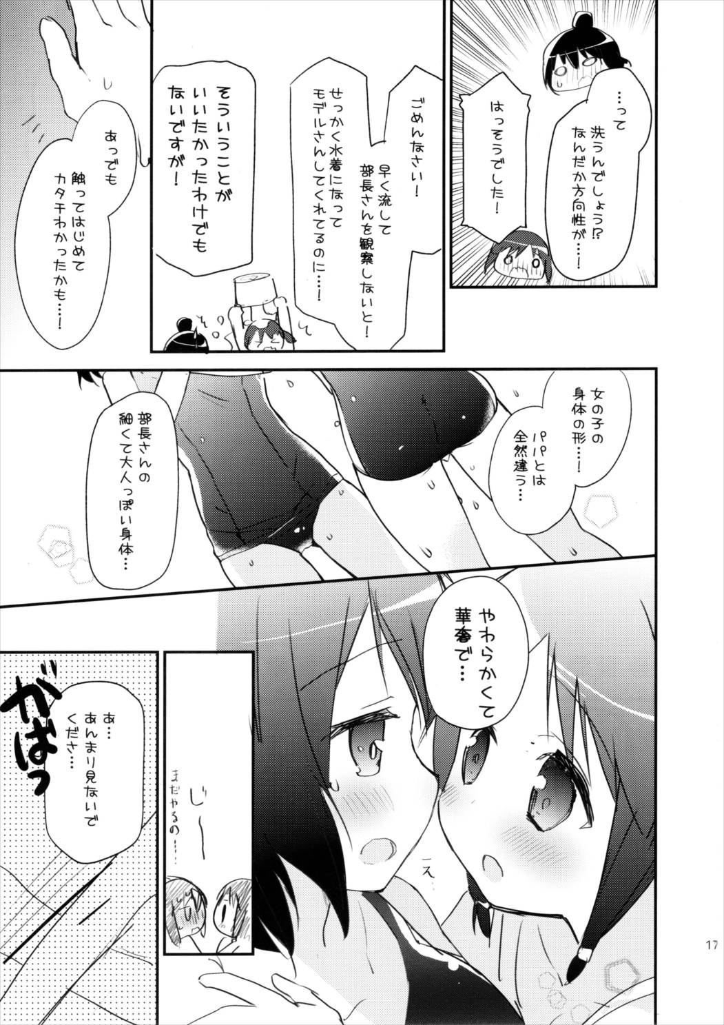 【百合同人誌】本田珠輝ことたまちゃんが部長の前でスク水姿でトロ顔になってドッキドキｗｗｗｗｗ【ステラのまほう】