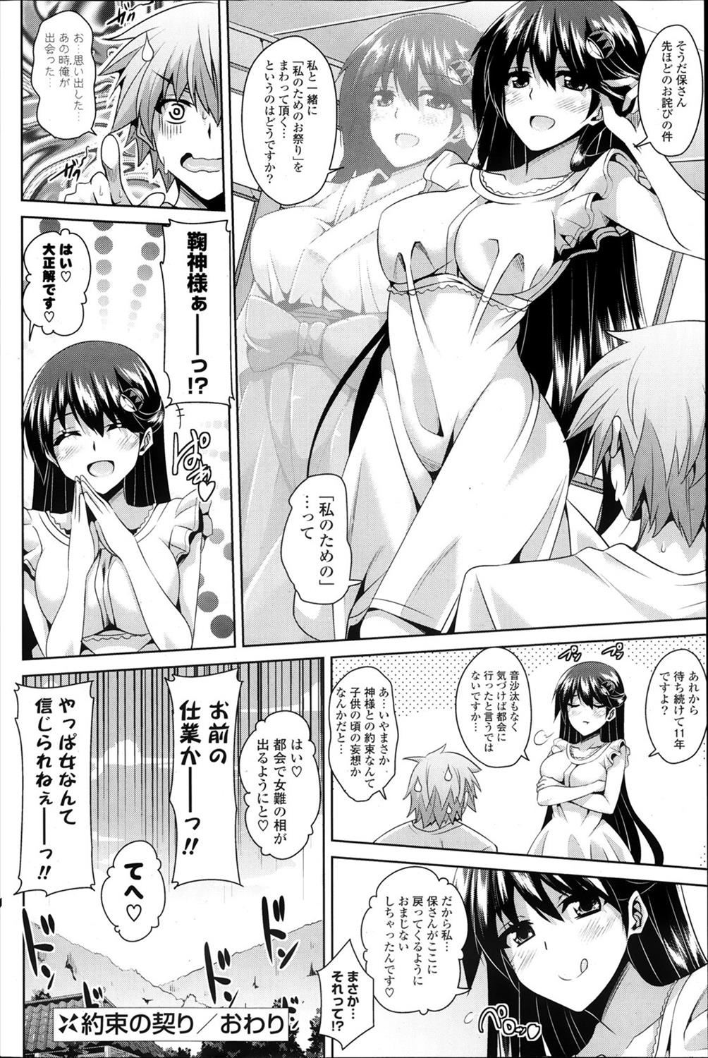 【エロ漫画】許嫁とか言って転がり込んできた女はタダのヤリマンビッチ！と思ってセックスしたら記憶が蘇って…ｗｗｗｗ