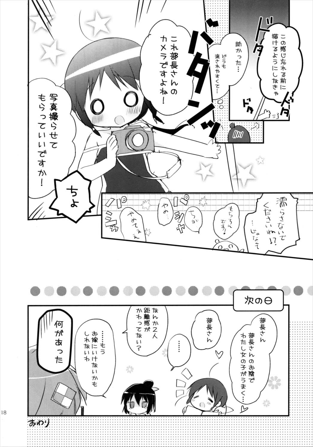 【百合同人誌】本田珠輝ことたまちゃんが部長の前でスク水姿でトロ顔になってドッキドキｗｗｗｗｗ【ステラのまほう】