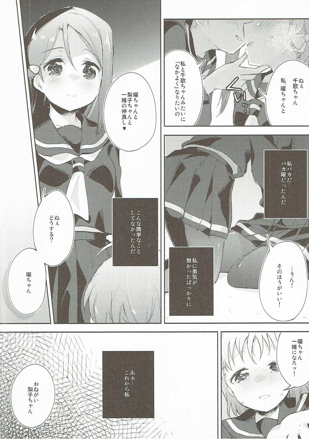 【エロ同人誌】梨子と千歌の百合シーンを見せつけられて何故か梨子と百合ックスする曜ちゃんｗｗｗｗ【ラブライブ！サンシャイン！！】