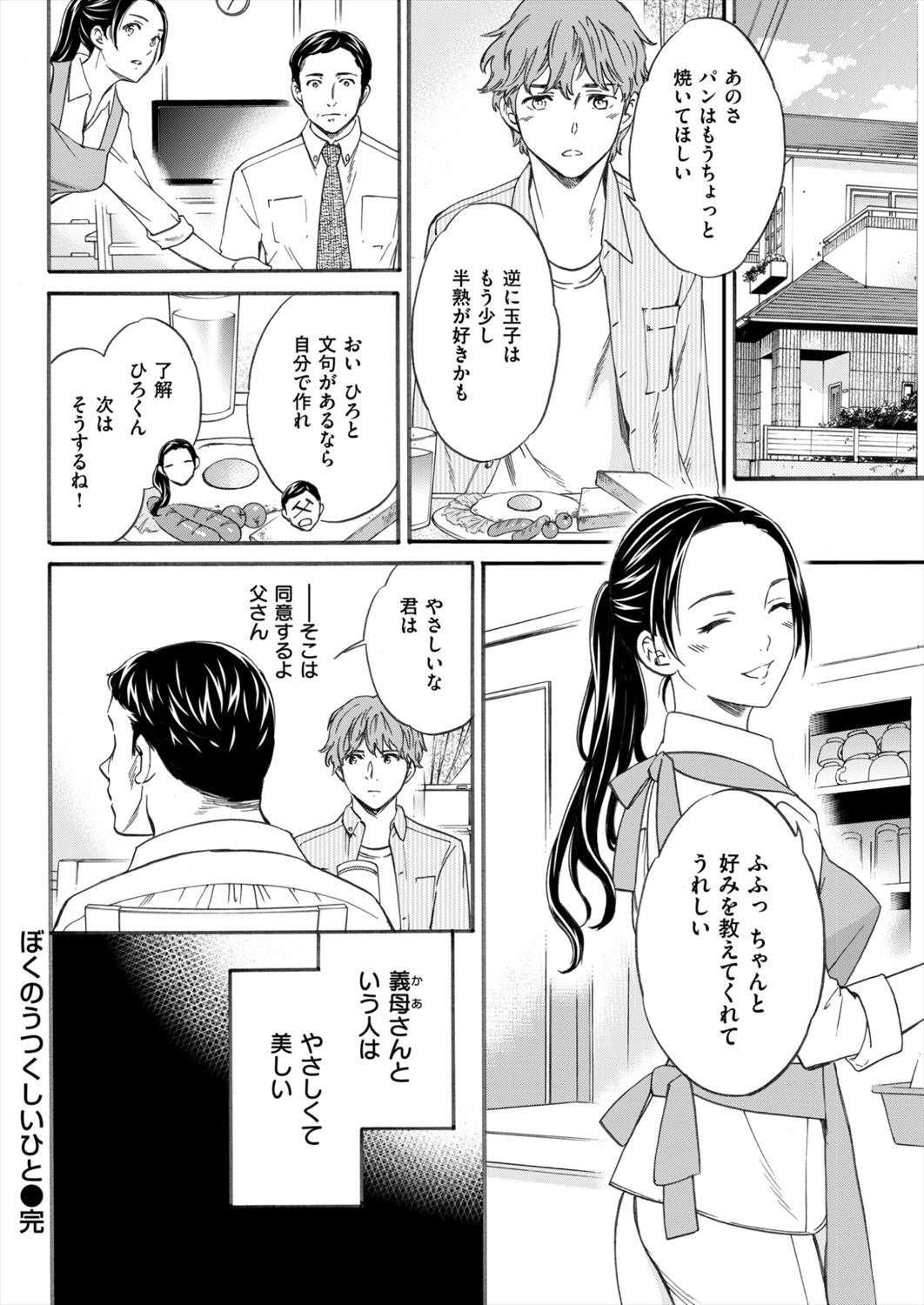 【エロ漫画】昔見た母と父のセックスが忘れられない息子が母親を押し倒し親近相姦…ｗｗｗｗｗ