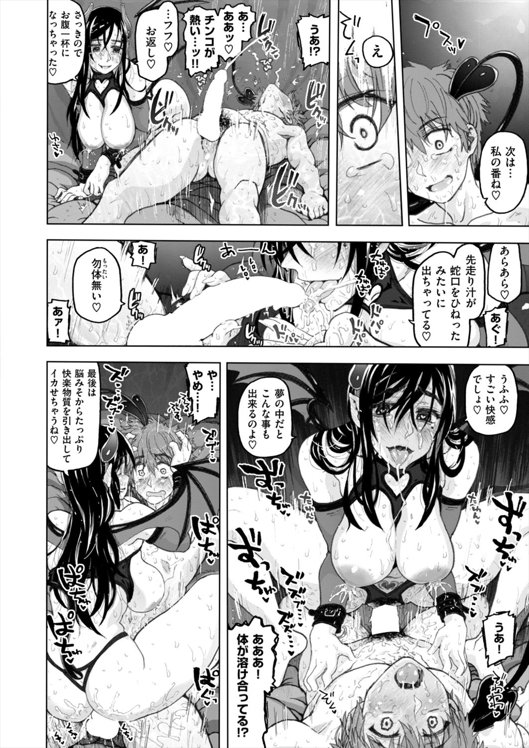 【エロ漫画】目の前にサキュバスが降りてきてフェラチオ、パイズリ、生ハメと日を追うごとに激化するセックスｗｗｗ