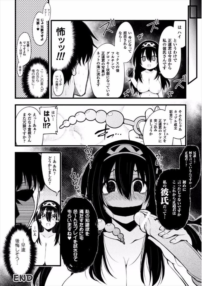 【エロ漫画】「アナルなら浮気になりません！！」彼女でもない女にチンポ見せつけて浮気セックス…