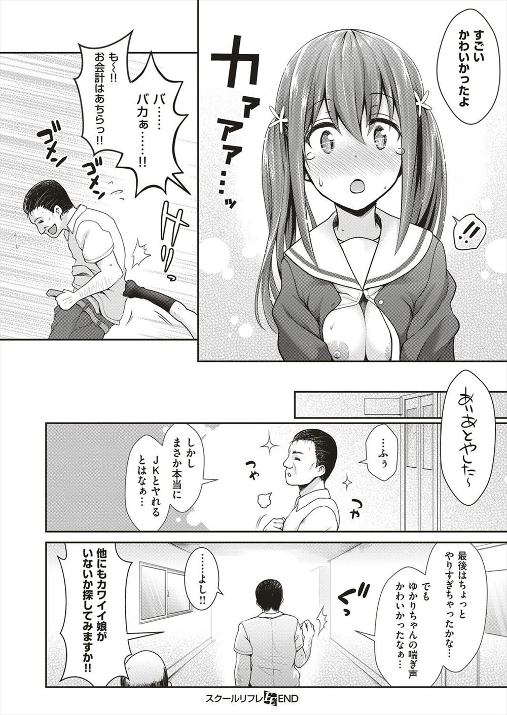 【エロ漫画】文化祭の出し物でJKリフレ！指名した女の子が追加料金でエッチな要求に応えちゃうｗｗｗ