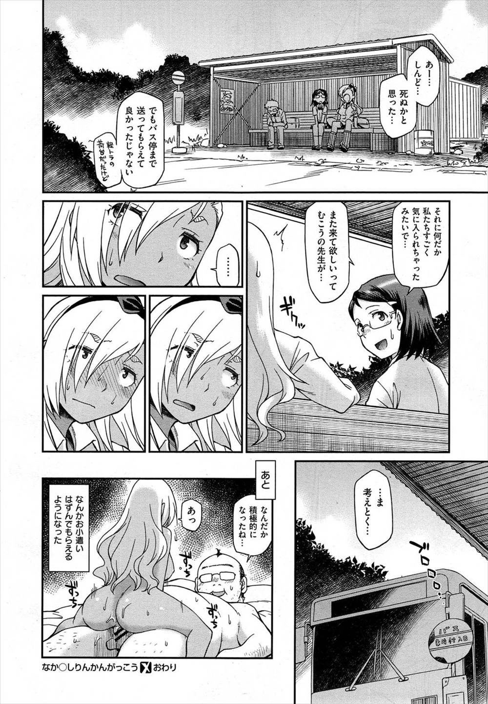 【エロ漫画】援交しても処女守ってたビッチJKが林間学校で輪姦乱交して処女喪失ｗｗｗｗｗ