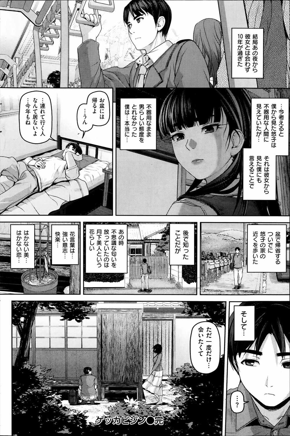 【エロ漫画】黒髪美少女のオナニーをみたりモブ女子がら告白された後淫魔にもみえる彼女との濃厚セックス…