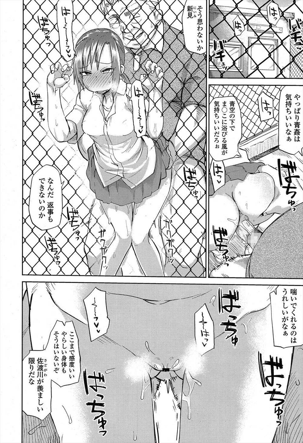 【エロ漫画】恋愛禁止の野球部員との関係がバレて脅され無理やりレイプされたJKが段々調教されていく…