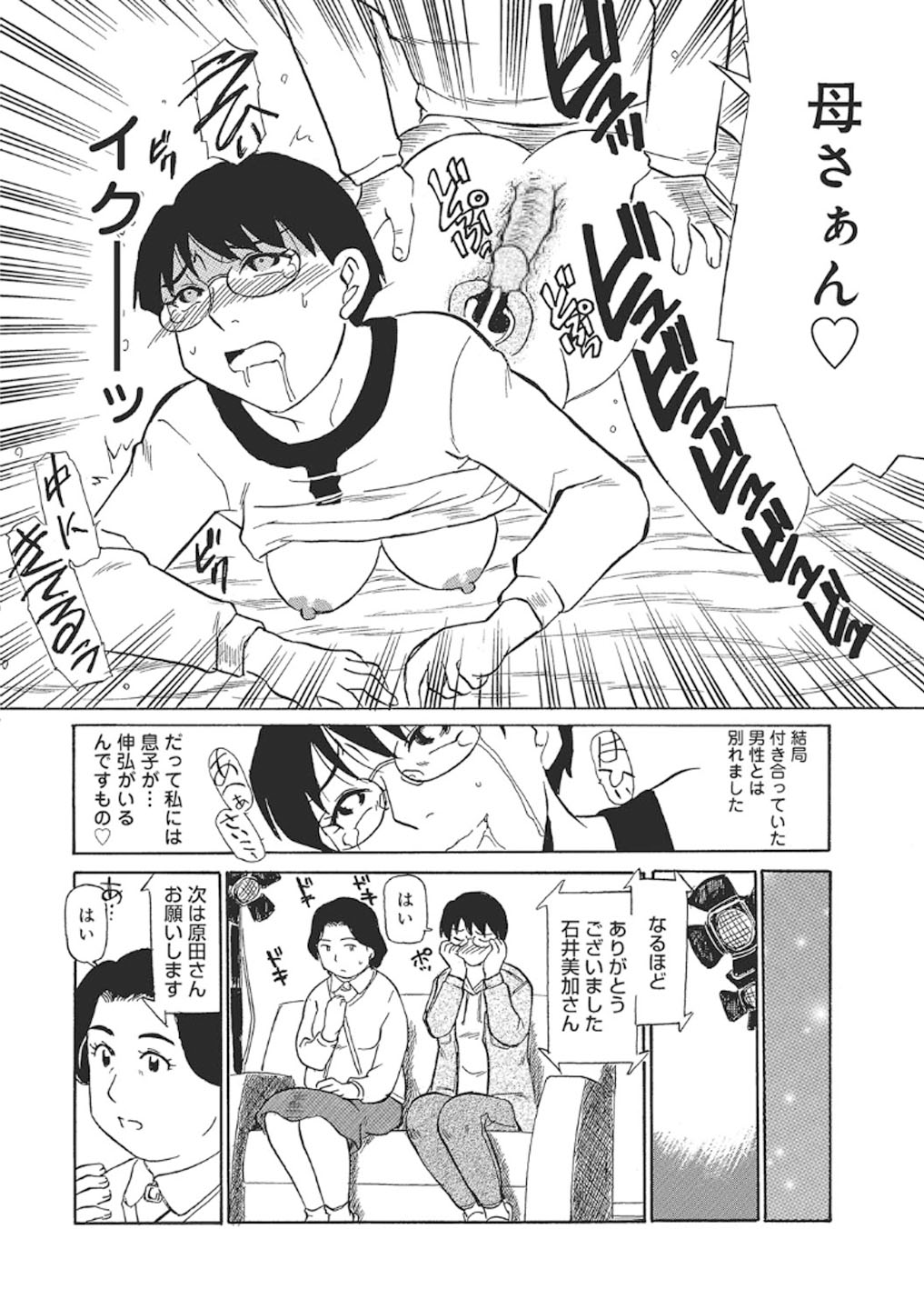 【エロ漫画】母のパンツでオナニーするだけじゃ満足できない息子が母を強姦して…ｗｗｗｗ