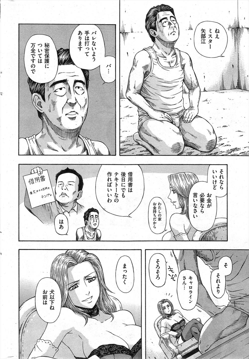 【エロ漫画】一国の大臣が国税使ってSMプレイに興じてるｗｗｗｗ