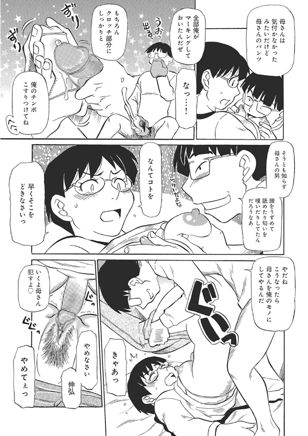 【エロ漫画】母のパンツでオナニーするだけじゃ満足できない息子が母を強姦して…ｗｗｗｗ