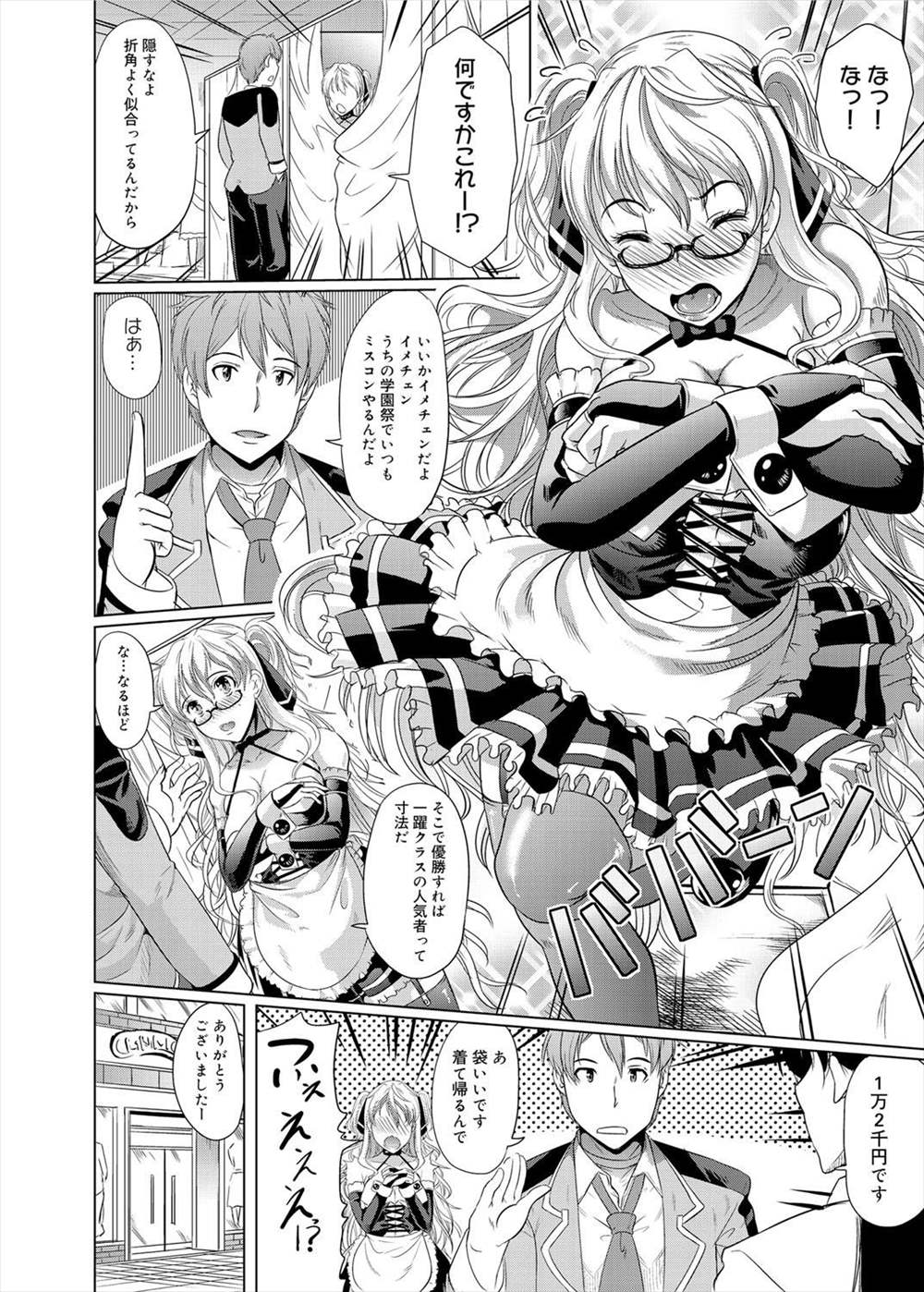 【エロ漫画】友達を作りたくて男子に相談した結果、金髪ウィッグにメイド服着させられ放尿＆生ハメｗｗｗｗｗ