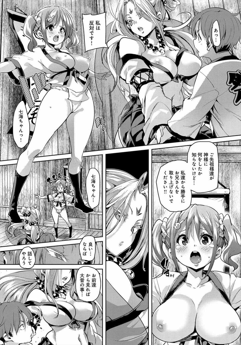 【エロ漫画】神様の生贄として美少年ショタが攫われていくのが許せない幼馴染が神様巻き込み乱交プレイｗｗｗｗｗ