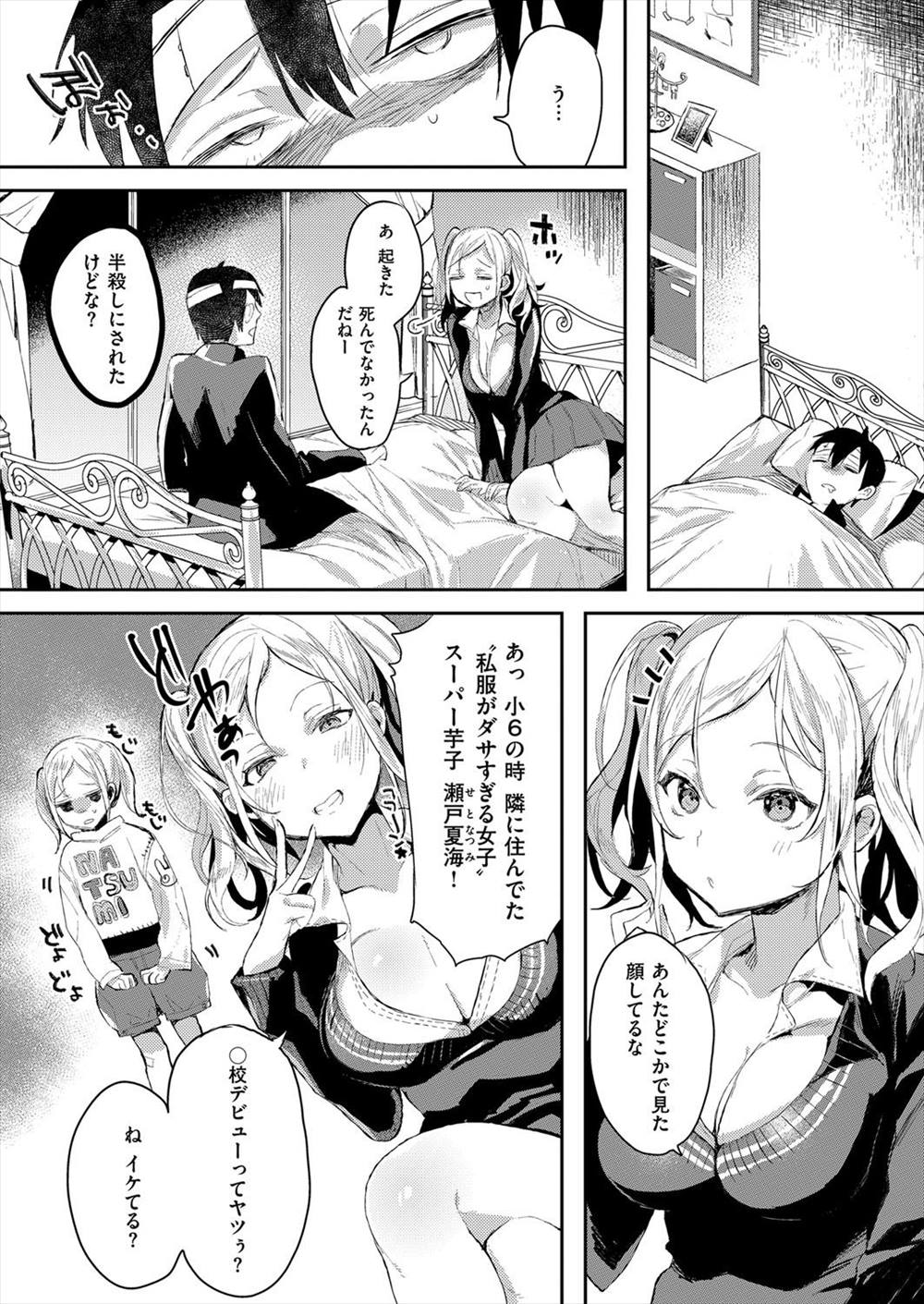 【エロ漫画】JS時代の友達がギャルJKに…出会ったその日からフェラチオセックスしちゃう淫乱になっていたｗｗｗｗ