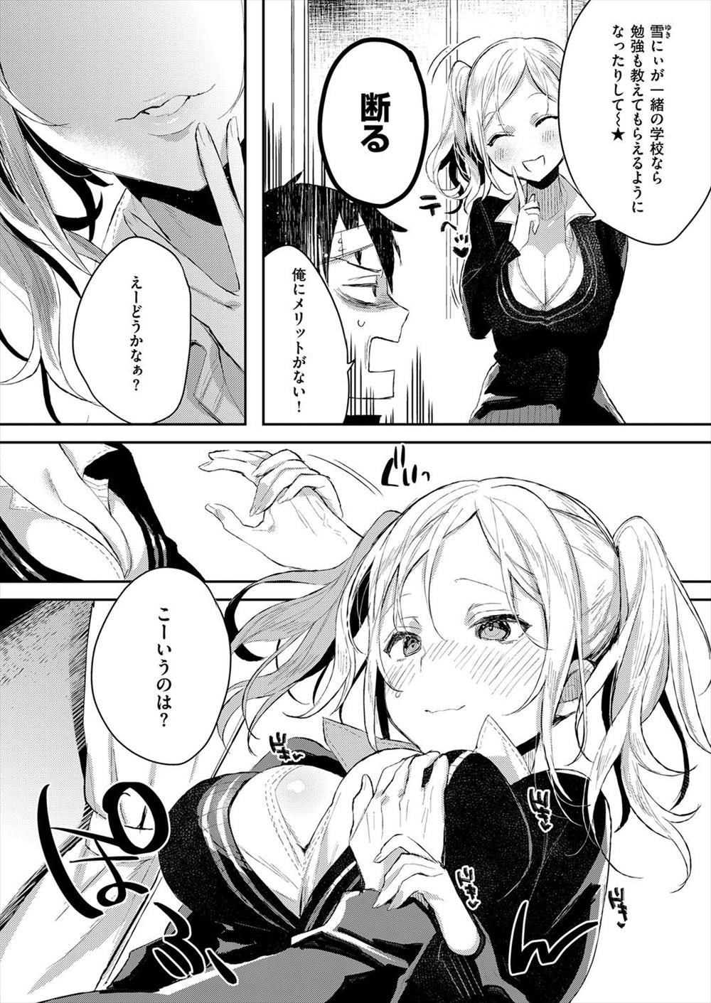 【エロ漫画】JS時代の友達がギャルJKに…出会ったその日からフェラチオセックスしちゃう淫乱になっていたｗｗｗｗ