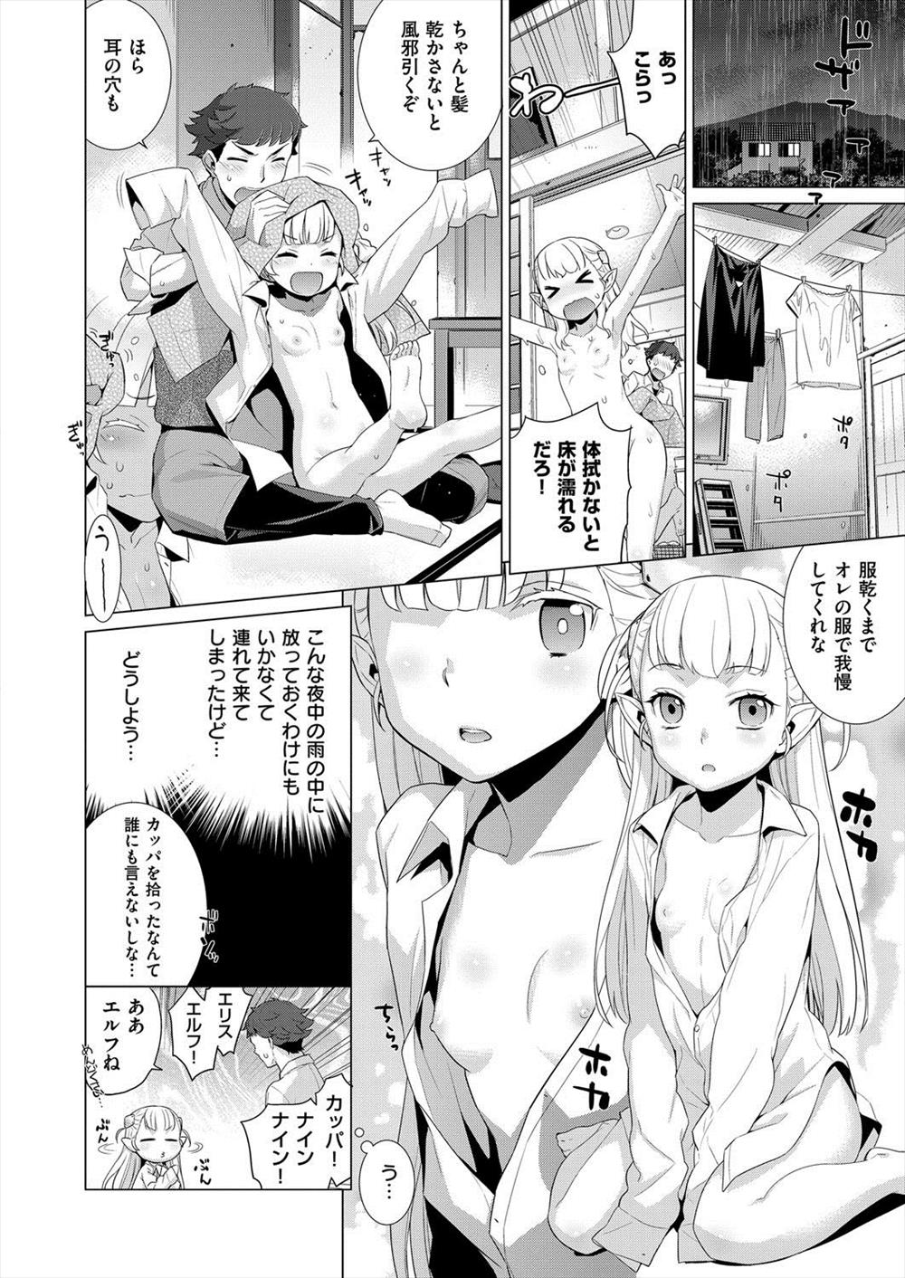 【エロ漫画】雨の中一人のエルフ少女をお持ち帰りして耳責めしたあとのトロトロつるマンに挿入ｗｗｗｗｗｗ