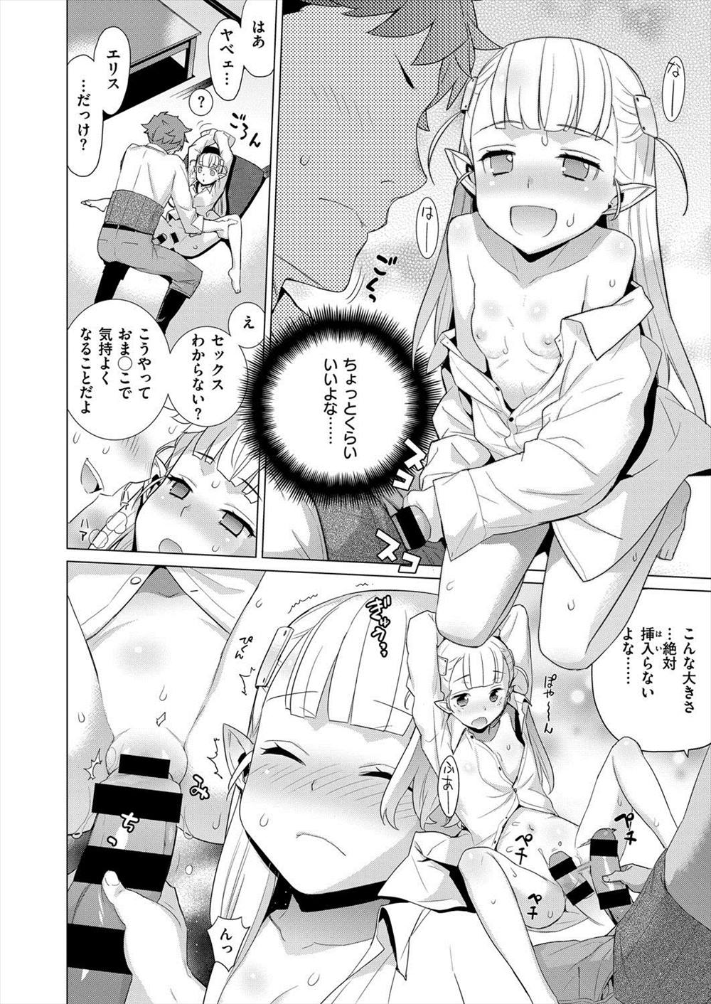 【エロ漫画】雨の中一人のエルフ少女をお持ち帰りして耳責めしたあとのトロトロつるマンに挿入ｗｗｗｗｗｗ