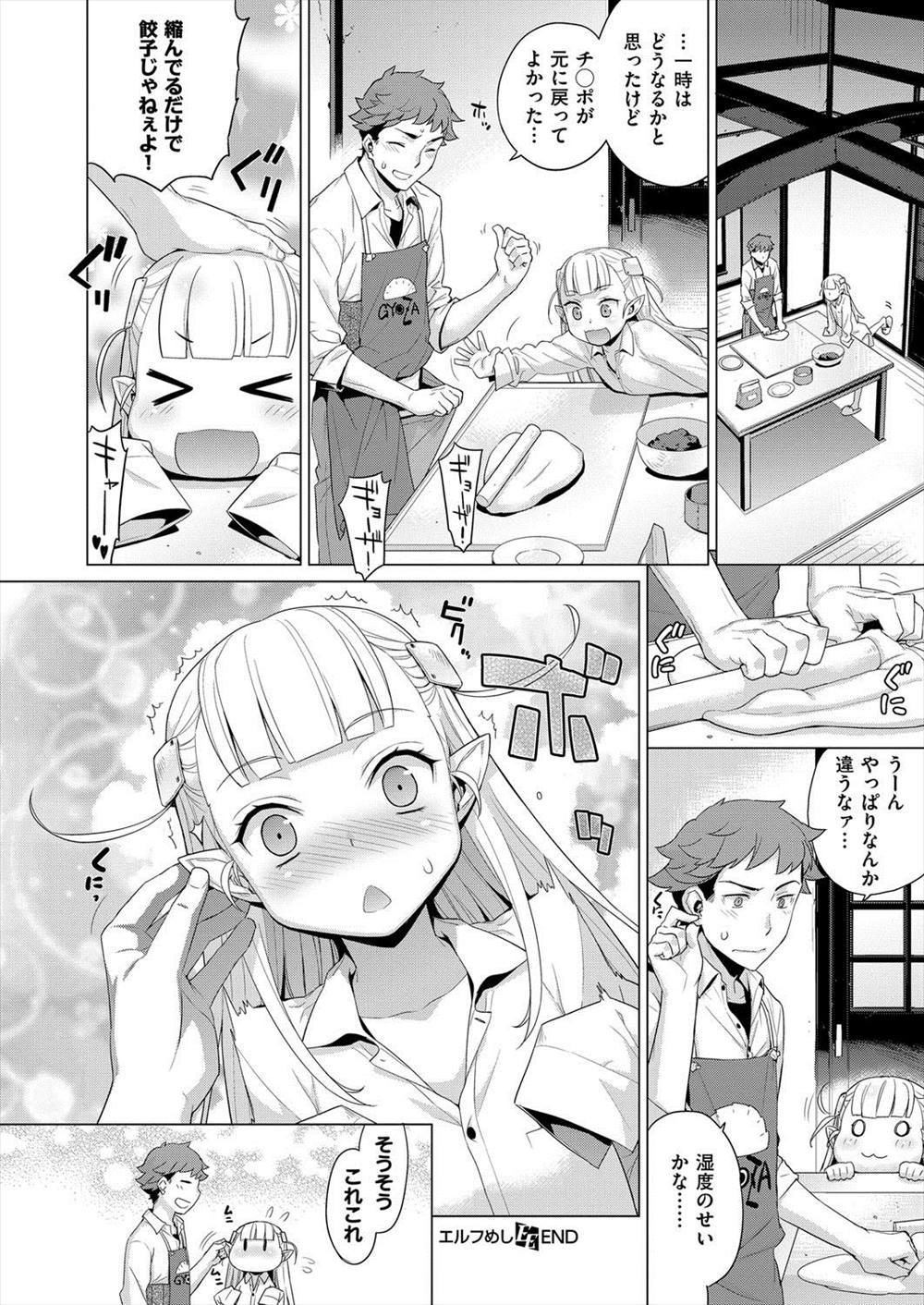 【エロ漫画】雨の中一人のエルフ少女をお持ち帰りして耳責めしたあとのトロトロつるマンに挿入ｗｗｗｗｗｗ