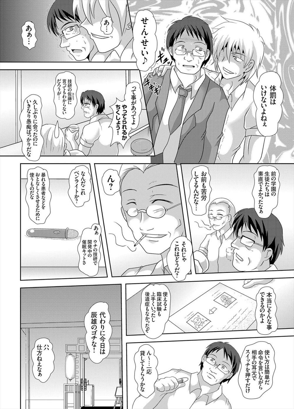 【エロ漫画】彼氏持ちの生意気JKを催眠アプリで洗脳レイプ！中年教師のチンポで快楽堕ちさせるｗｗｗｗ