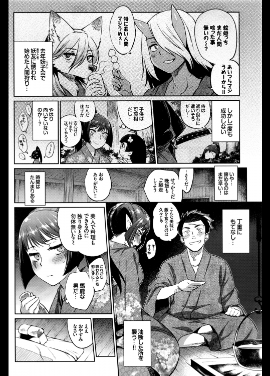 【エロ漫画】一宿一飯の恩義としてラミア娘から精液所望され子宮に孕むまでザーメン注入ｗｗｗｗ