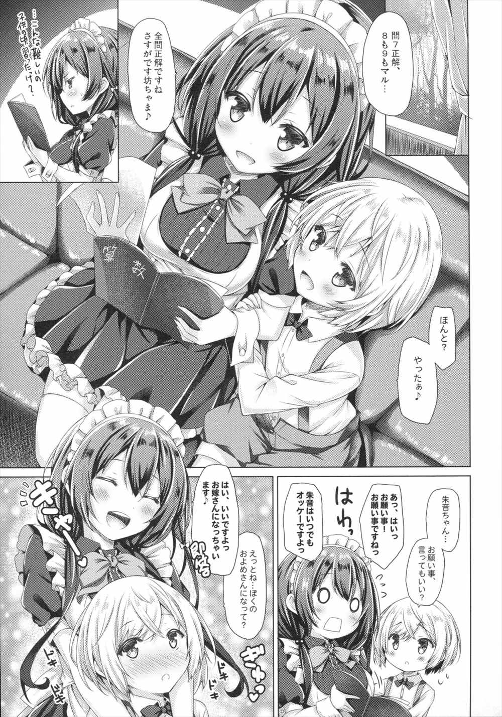 【エロ同人誌】おっぱいが大きくて優しいメイドさんがショタご主人さまのためにパイズリイチャラブセックスしちゃうｗｗｗｗ【オリジナル】