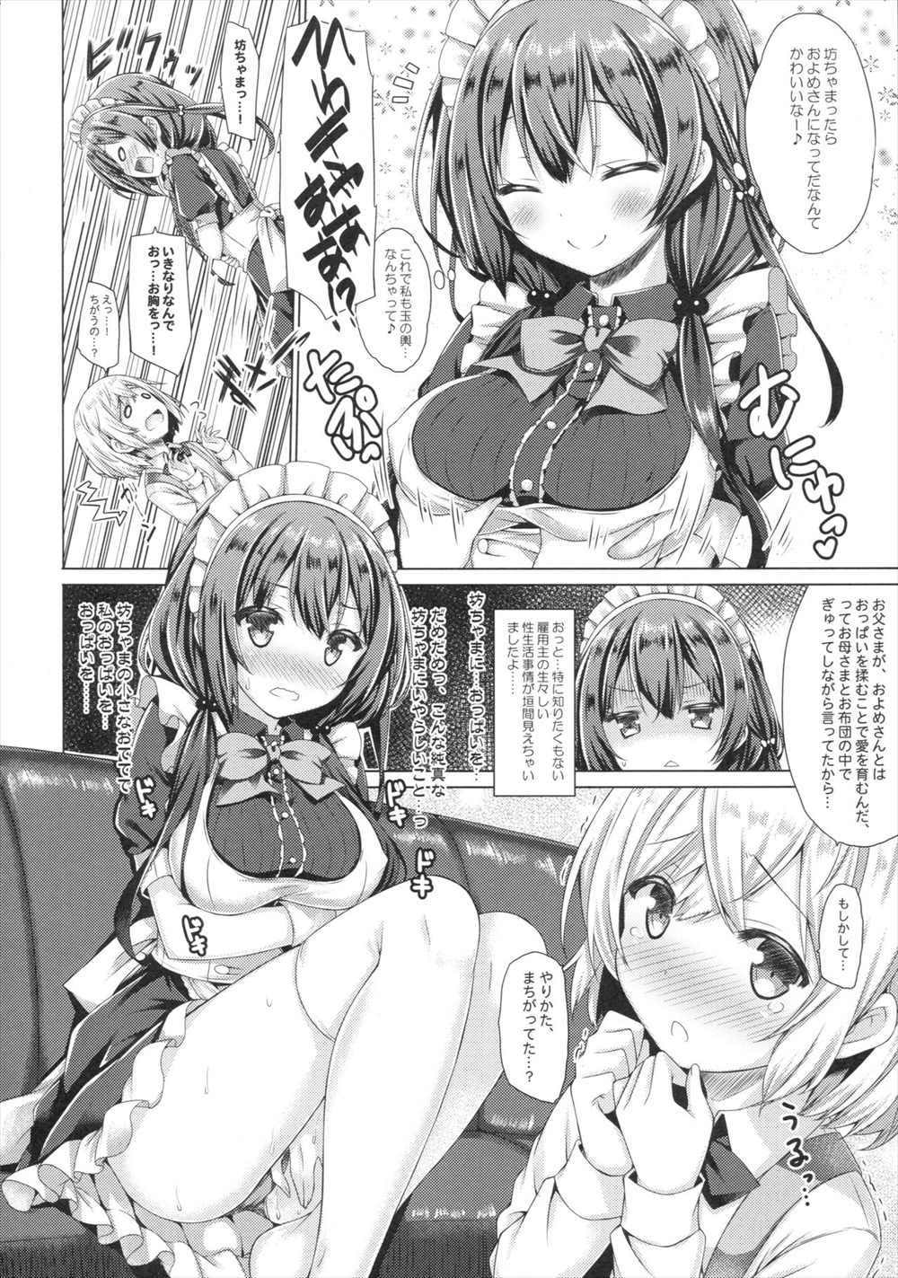 【エロ同人誌】おっぱいが大きくて優しいメイドさんがショタご主人さまのためにパイズリイチャラブセックスしちゃうｗｗｗｗ【オリジナル】