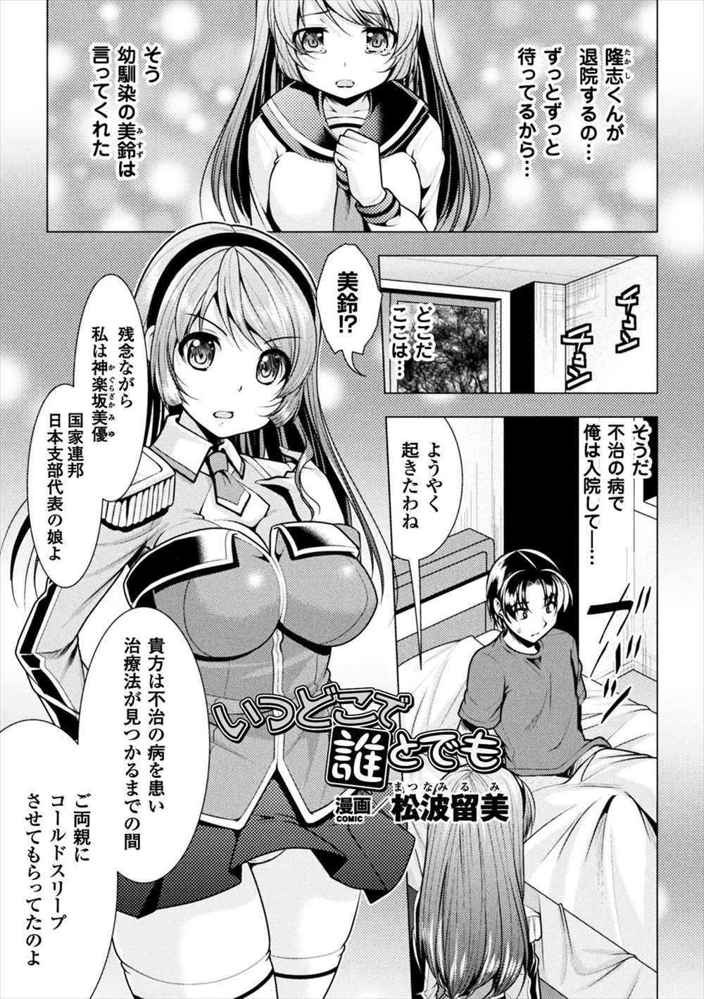 【エロ漫画】自分以外の男が死滅した世界で子孫を残すため合法的に女とヤリまくれる日々ｗｗｗｗ