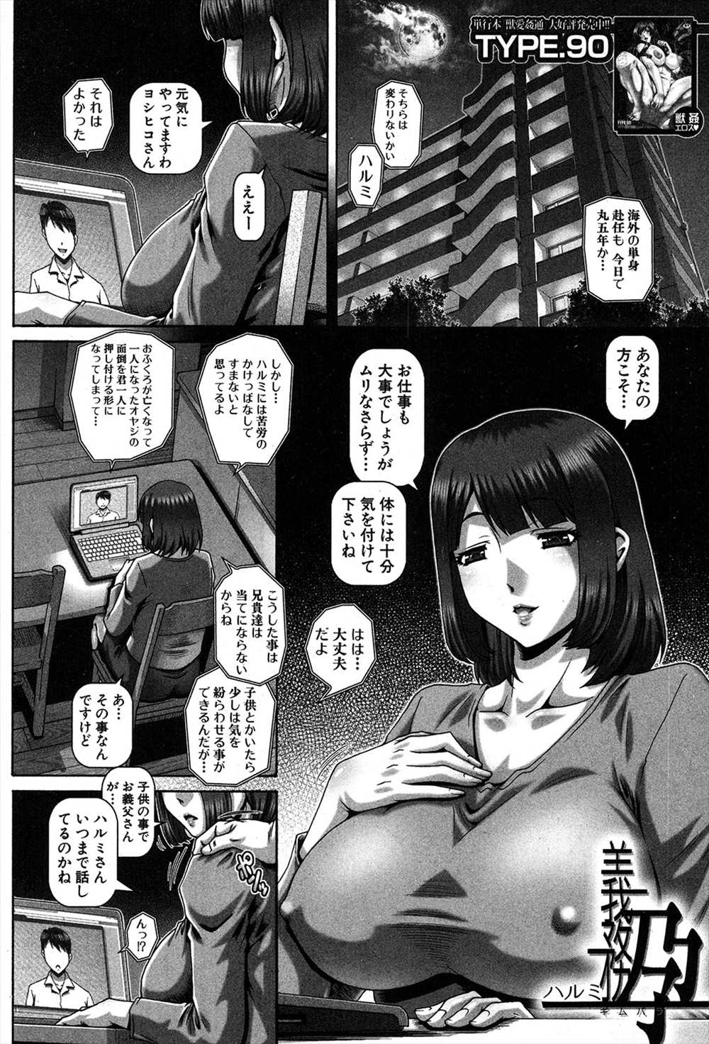 【エロ漫画】目の前で自分の父親に犯されて孕まされる光景を配信される夫…乱交されながら腹ボテとなった妻の姿…