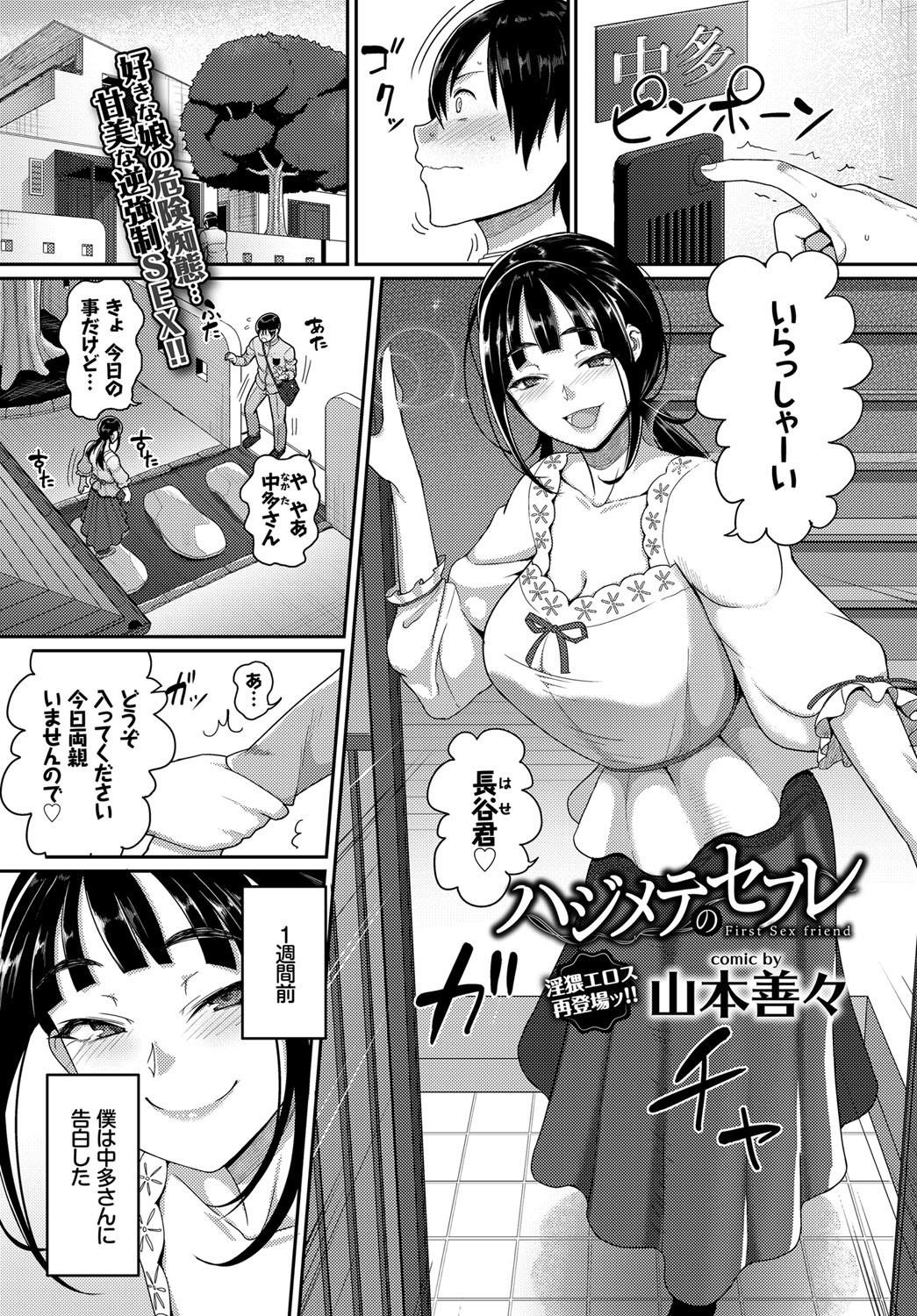 【エロ漫画】告白した女にフラれたけれどセフレの関係になって毎日エッチしまくりｗｗｗｗ